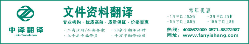 文件翻譯,杭州文件翻譯,資料翻譯,杭州資料翻譯,文件翻譯價格,資料翻譯價格,杭州翻譯公司,杭州中譯翻譯.jpg