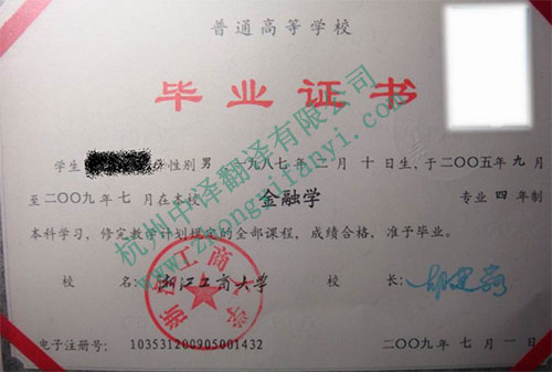 浙江工商大學成績單翻譯_學位證書翻譯_畢業(yè)證書翻譯服務(wù).jpg