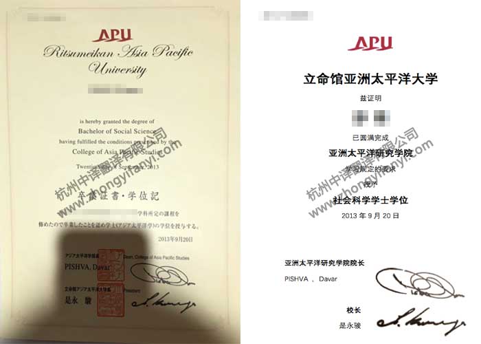 日本立命館亞洲太平洋大學(xué)學(xué)位證書學(xué)歷認證翻譯公司模板.jpg