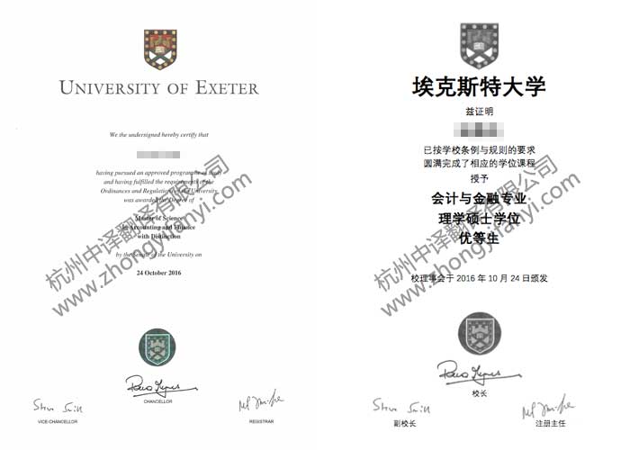 英國埃克賽特大學(xué)學(xué)位證書學(xué)歷認證翻譯公司模板【教育部蓋章認可】.jpg