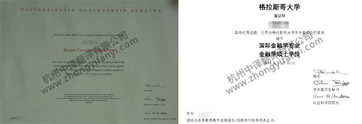 英國格拉斯哥大學(xué)學(xué)位證書學(xué)歷認(rèn)證翻譯公司模板【教育部蓋章認(rèn)可】.jpg