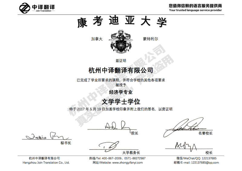 加拿大康考迪亞大學(xué)學(xué)位證書翻譯模板.jpg