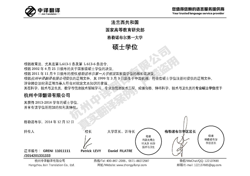 格勒諾布爾第一大學(xué)學(xué)歷證書翻譯模板.jpg