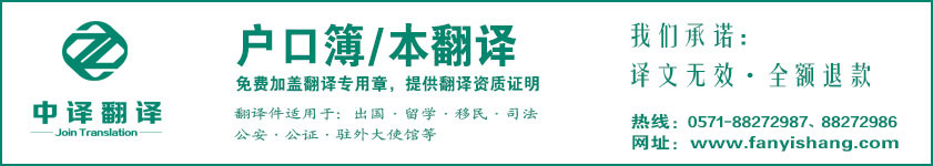 杭州戶口本翻譯,杭州戶口薄翻譯,戶口本翻譯公司,戶口簿翻譯公司,杭州翻譯公司,杭州中譯翻譯.jpg