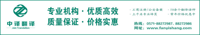 專業(yè)翻譯機(jī)構(gòu),杭州翻譯機(jī)構(gòu),杭州翻譯公司,專業(yè)翻譯社.jpg