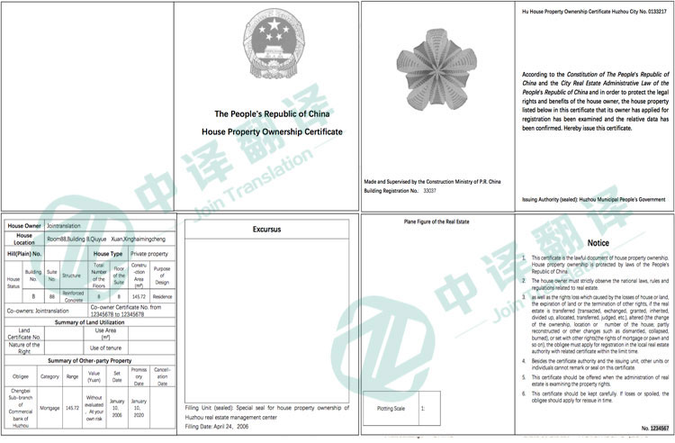 房產(chǎn)證翻譯,共有權(quán)證翻譯,不動(dòng)產(chǎn)權(quán)證書翻譯.jpg
