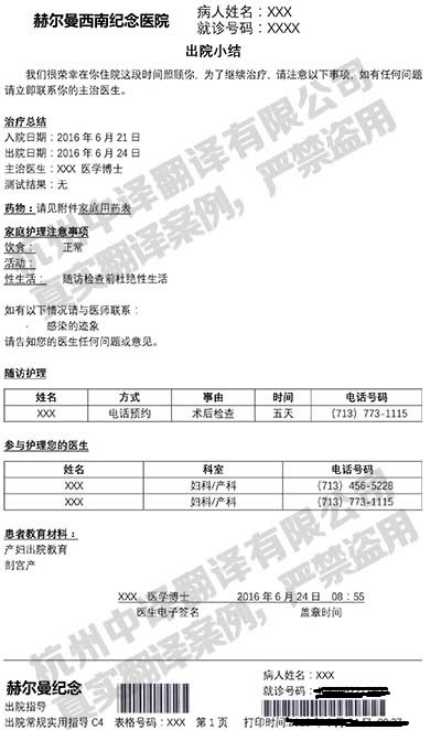 美國赫爾曼西南紀(jì)念醫(yī)院國外出院小結(jié)翻譯件模板