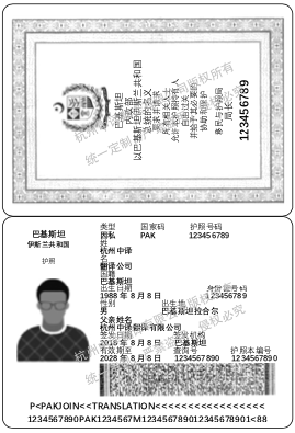 巴基斯坦護照翻譯,杭州護照翻譯公證公司.png