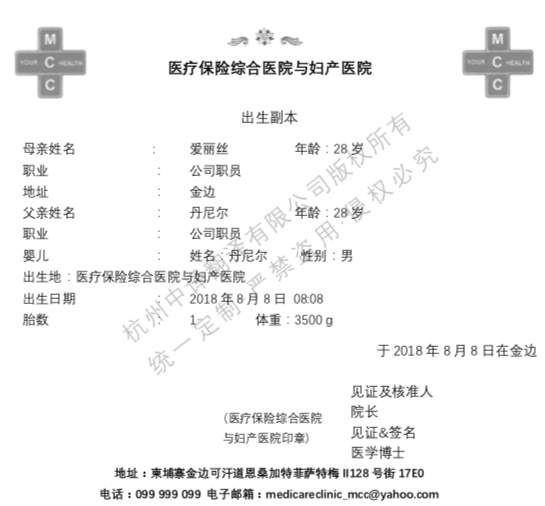 柬埔寨出生證明翻譯成中文,杭州出生證明翻譯蓋章.png