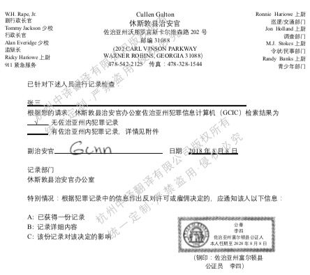 美國佐治亞州無犯罪記錄證明翻譯成中文.jpg