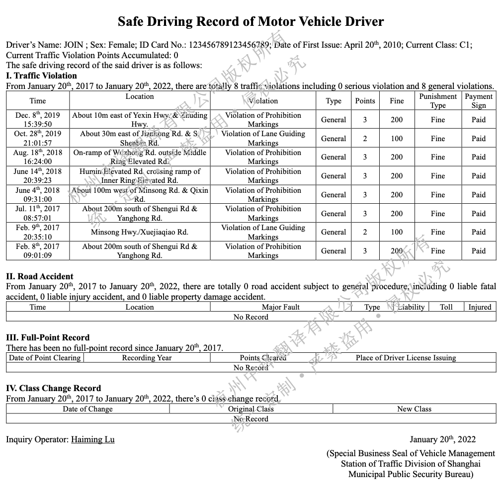 機(jī)動(dòng)車駕駛?cè)税踩{駛記錄翻譯成英文.png