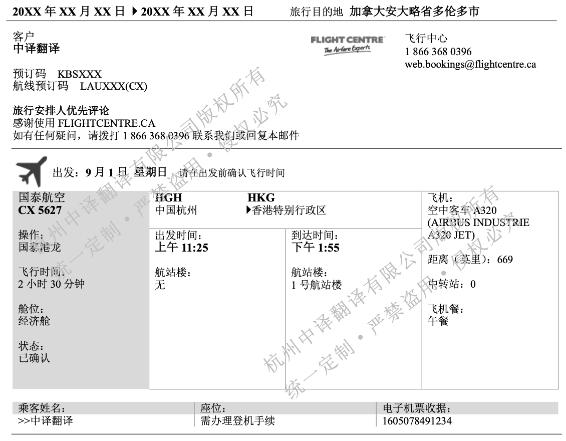 航空公司飛機(jī)票翻譯成中文模板.png